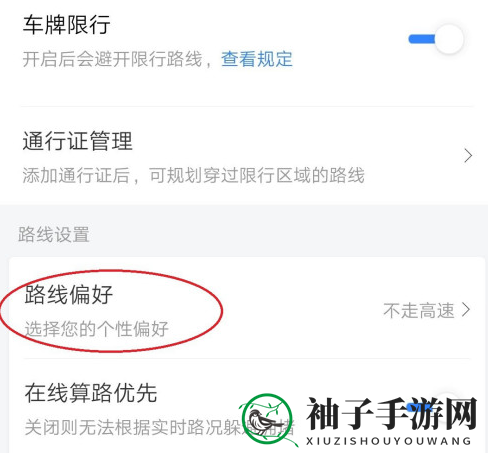 《百度地图》设置高速优先方法
