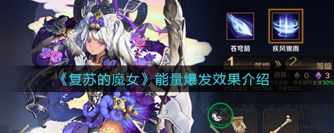 复苏魔女能量觉醒：探索神奇魂印爆发的奥秘之旅