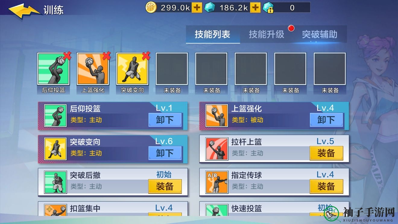 《热血街篮》小前锋技能攻略