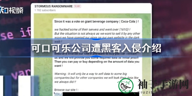 可口可乐数据危机：黑客勒索6.4万美元，揭秘161GB数据泄露内幕