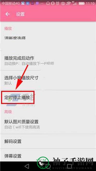 《哔哩哔哩》如何设置定时关闭播放的方法介绍