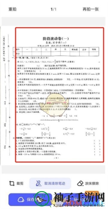 《夸克扫描王》去除答案方法