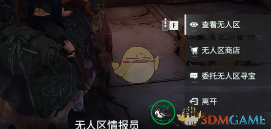 《破碎之地》友谊商店开启方法