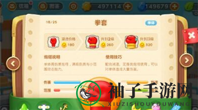 《保卫萝卜3》拳套炮塔属性图鉴