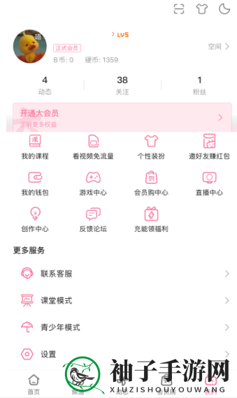 《哔哩哔哩》隐藏关注方法介绍