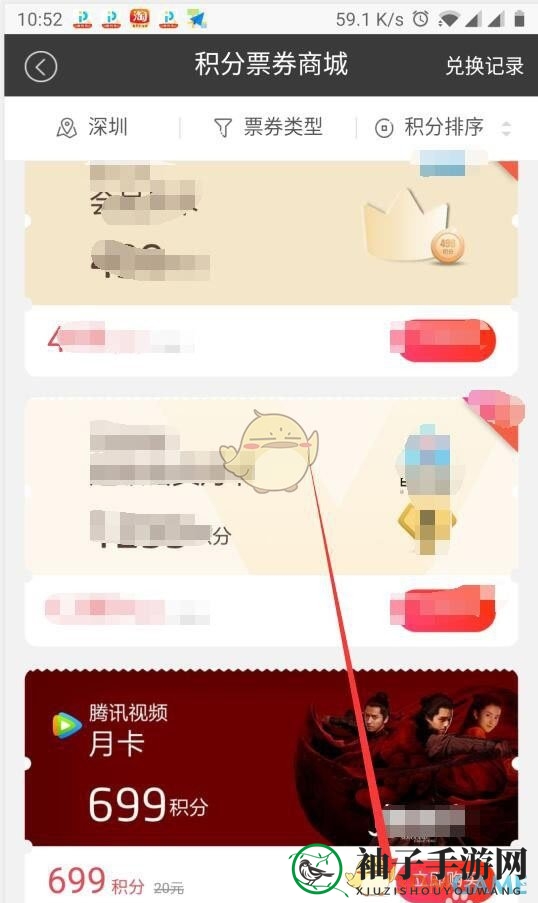 《招商银行》积分兑换腾讯视频会员方法