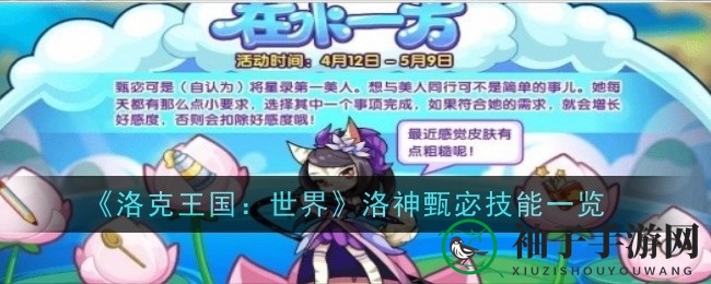 揭秘洛神甄宓：多重技能组合，打造战场霸主