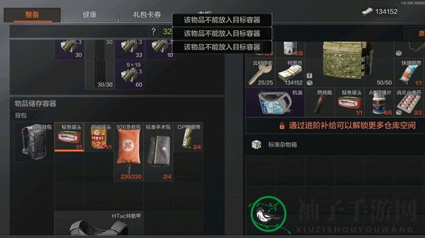 《暗区突围》标准杂物箱作用介绍