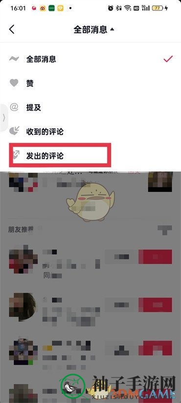 《抖音》历史评论消息查看方法