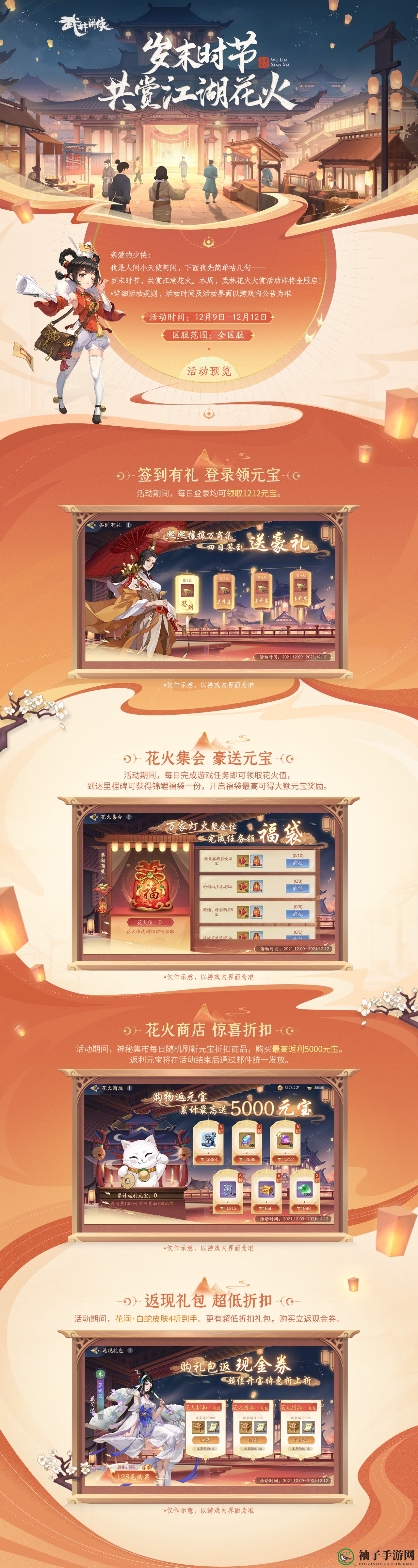 《武林闲侠》岁末时节活动玩法攻略