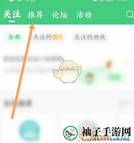 《好游快爆》添加好友方法