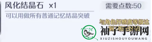 《玛娜希斯回响》好感度获取攻略