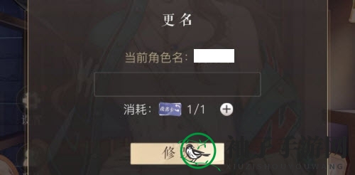 《璀璨星途》改名字方法介绍
