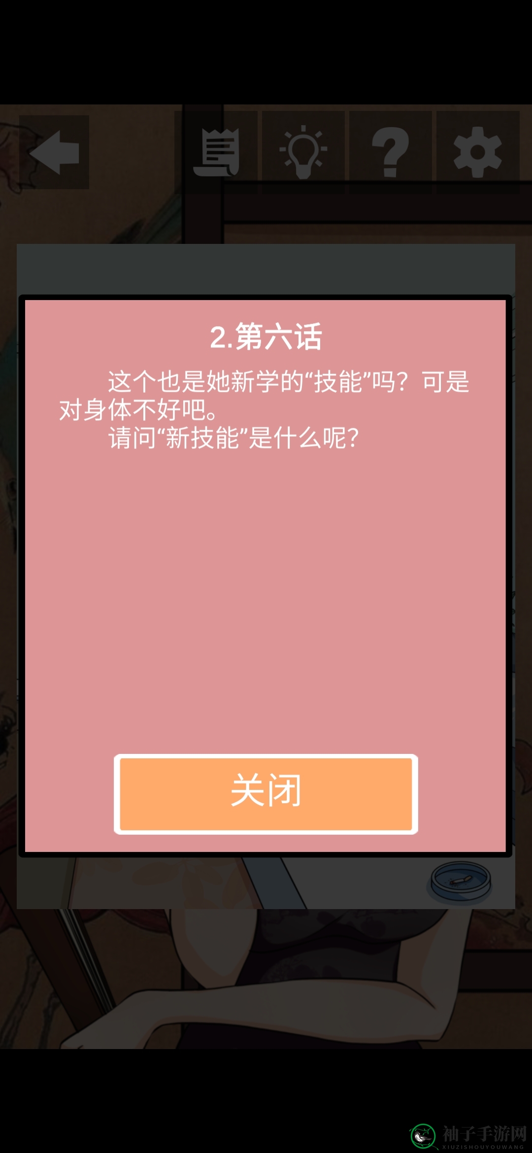 《她的套路有点深》第十三关她不属于我图文攻略