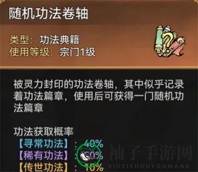 《最强祖师》功法获取方法