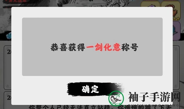 《渡劫模拟器》一剑化意称号获取攻略