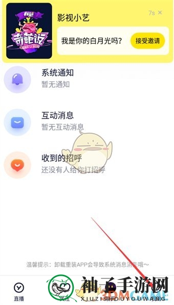 《yy》查看主播等级方法