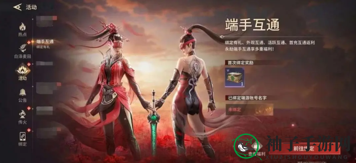 《永劫无间》双端互通福利介绍