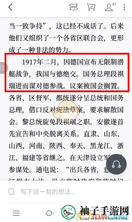 《微信读书》删除划线方法