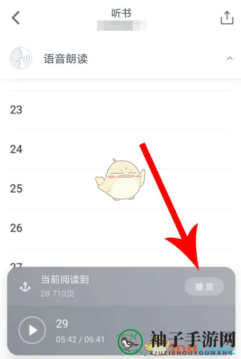 《微信读书》添加好友方法