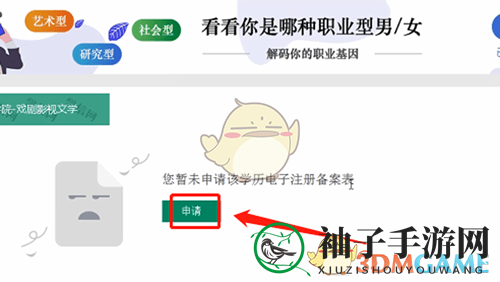 《学信网》电子注册备案表查询方法