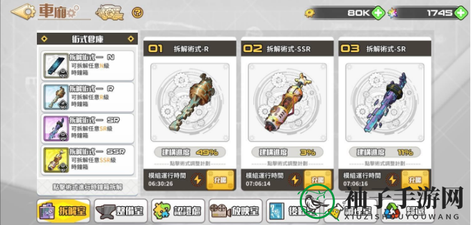 《拂晓的拾荒团》新手玩法攻略