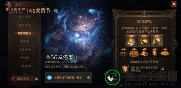 《暗黑破坏神：不朽）“火力全开版”66双倍狂欢节大揭秘