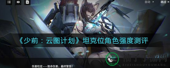 少前坦克英雄：钢铁巨兽实力大揭秘，策略战场谁主沉浮？