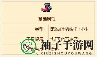 《泰拉瑞亚》狱炎战靴配饰介绍