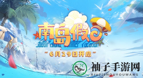 《玛娜希斯回响》南岛假日玩法攻略