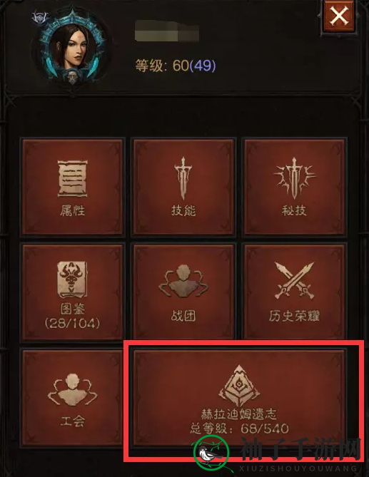 《暗黑破坏神：不朽》赫拉迪姆遗志系统玩法攻略