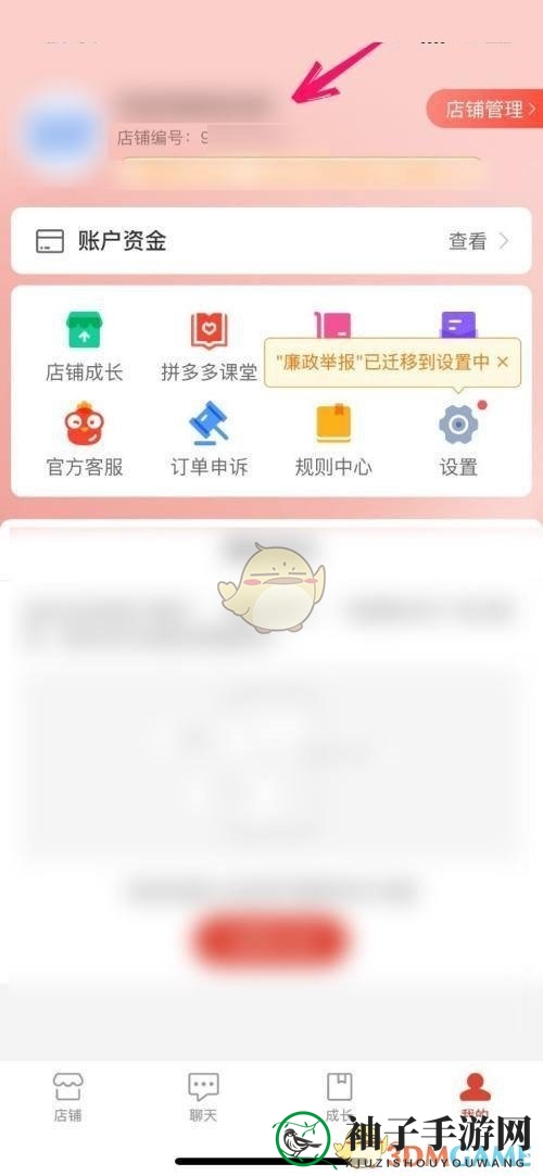 《拼多多商家版》店铺名称修改指引