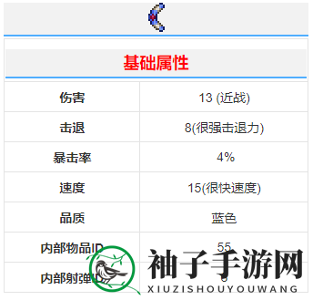 《泰拉瑞亚》附魔回旋镖武器介绍