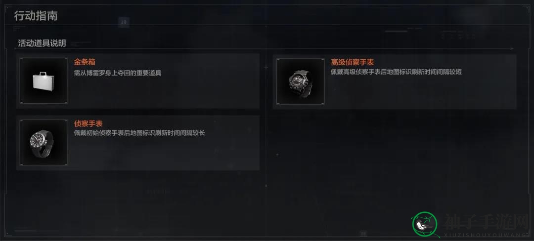 《暗区突围》追捕行动秘密任务攻略