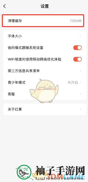 《番茄短视频》清理缓存方法