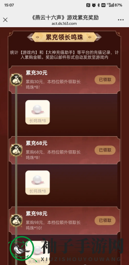 《燕云十六声》充值微信领返利领取方法一览
