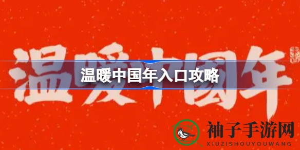 抖音新春狂欢盛典：红包烟花集卡猜灯谜，多重福利等你来抢