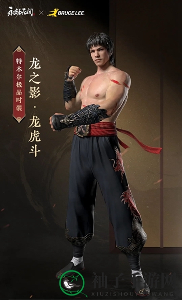 《永劫无间》李小龙联动返场时间揭秘
