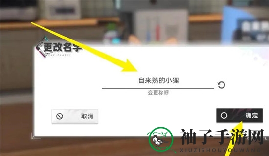 《猫之城》昵称修改教程