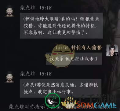 《燕云十六声》柴九堆对话答案