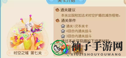 《梦幻西游手游》时空之域第七关打法阵容推荐