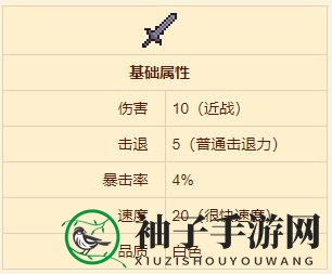 《泰拉瑞亚》乌木剑武器介绍