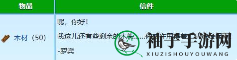 《星露谷物语》罗宾红心事件攻略