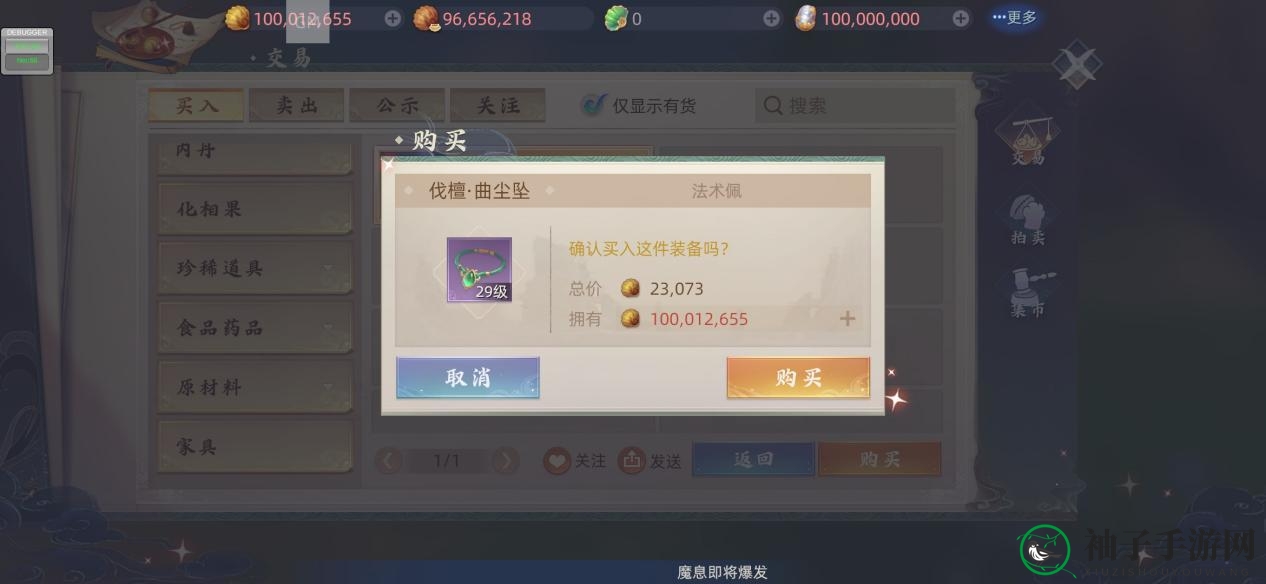 《玄中记》交易系统探秘