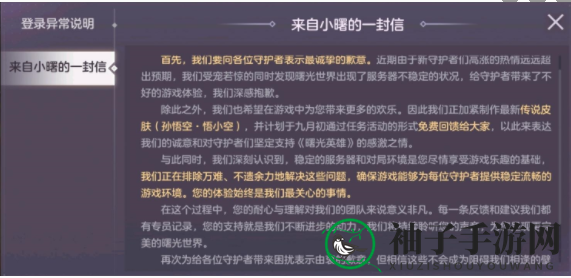 《曙光英雄》悟空传说皮肤“悟小空”亮相，独特风采等你探索