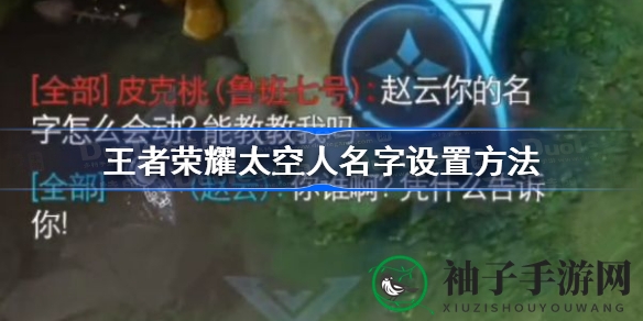 《王者荣耀》太空英雄昵称定制攻略，抖音解锁个性命名技巧