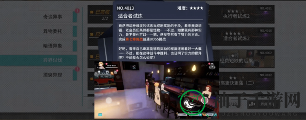 《VGAME：消零世界》异闻任务【适合者试炼一】攻略