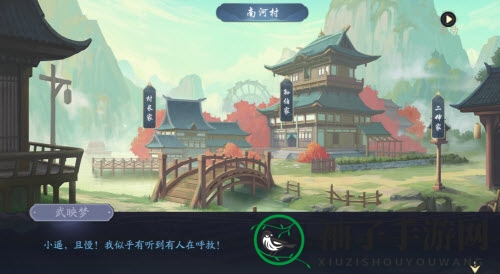 《武林闲侠》南河山通关攻略