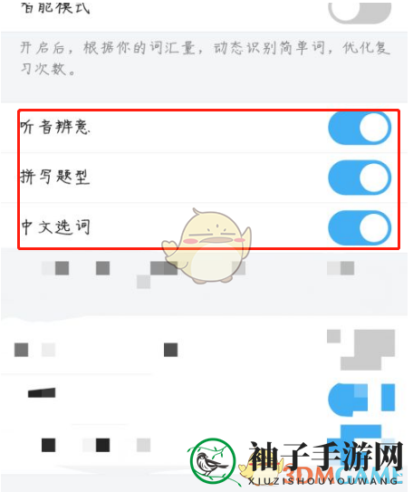 《百词斩》专项训练设置方法