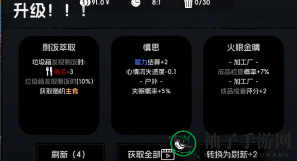 《流浪者2》打工流玩法攻略